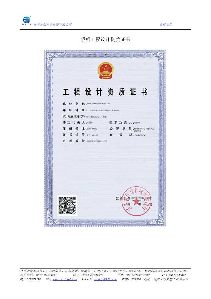潮州市照明工程设计资质证书