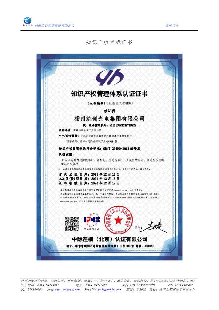 潮州市知识产权贯标证书