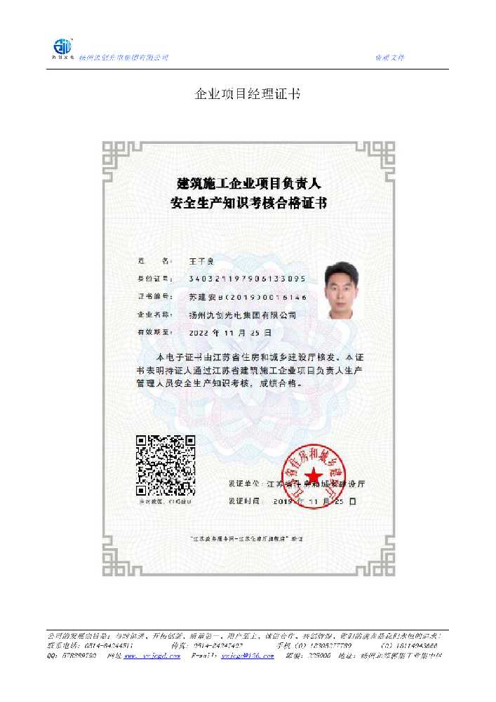 潮州市企业项目经理证书