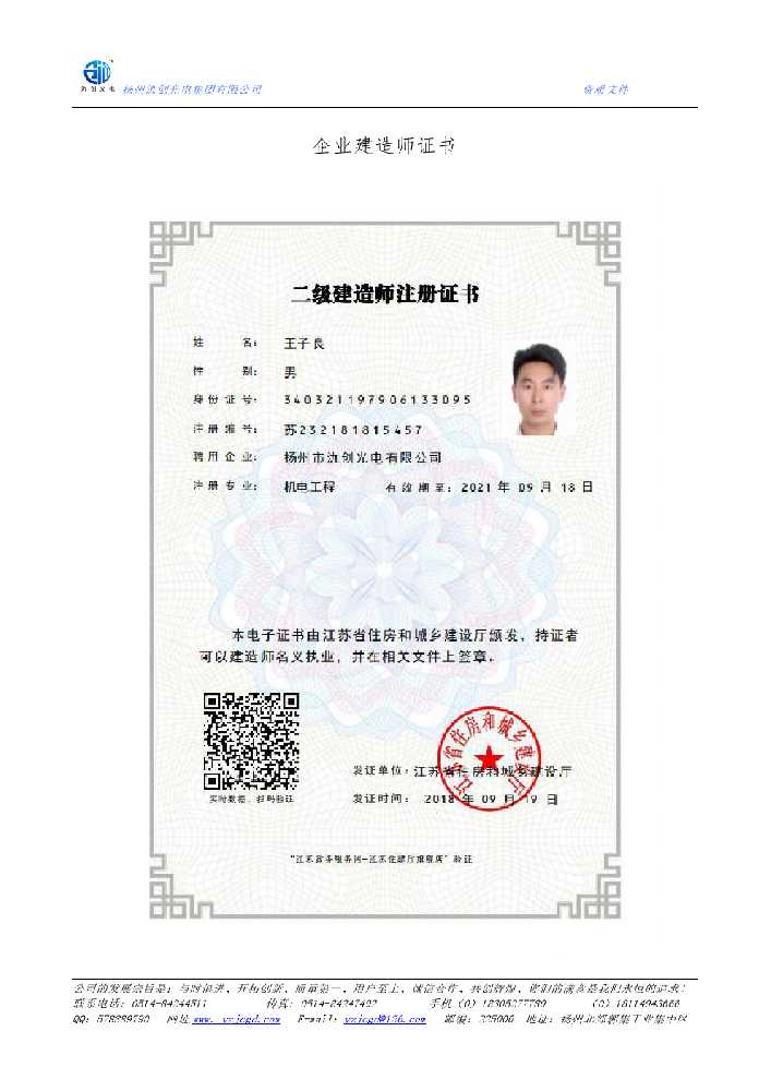 潮州市企业建造师证书