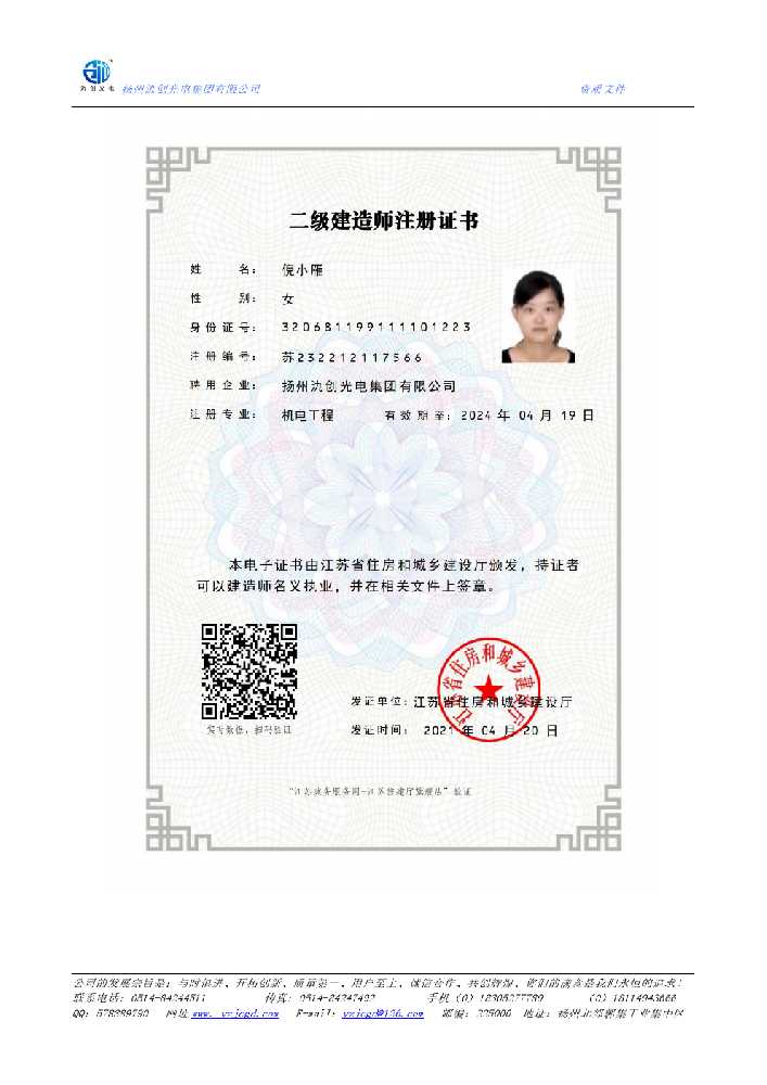 潮州市二级建造师注册证书