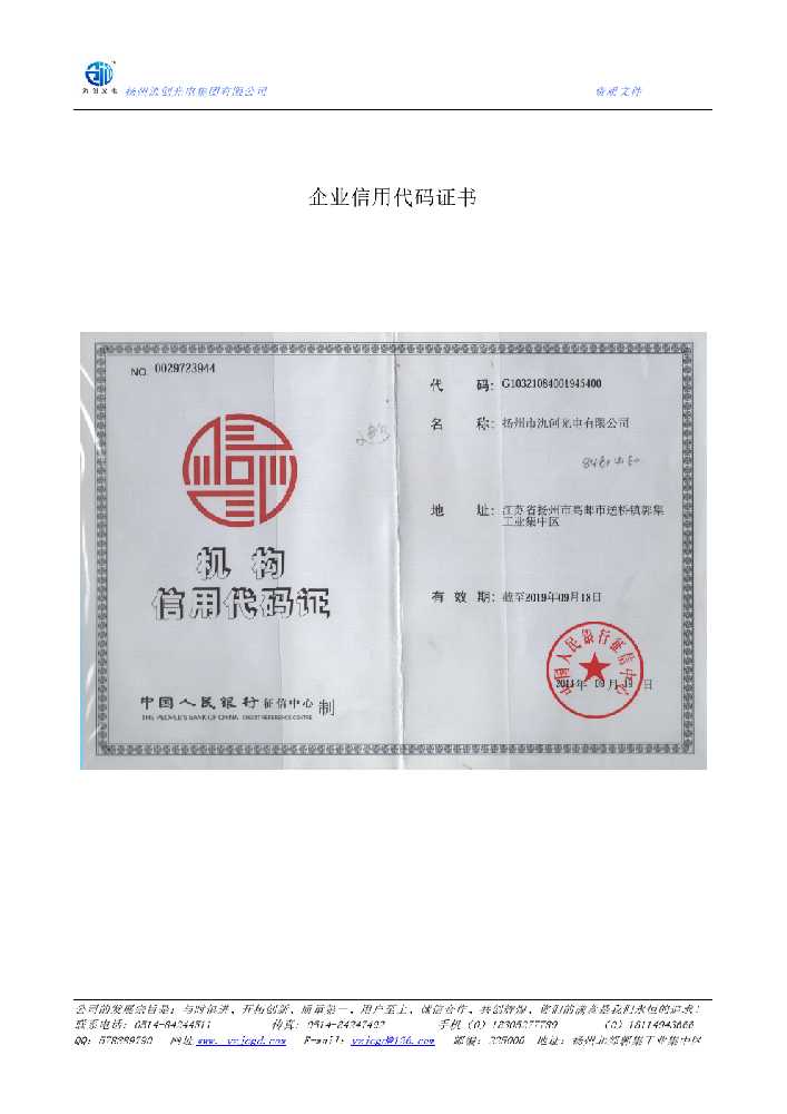 潮州市企业信用代码证书
